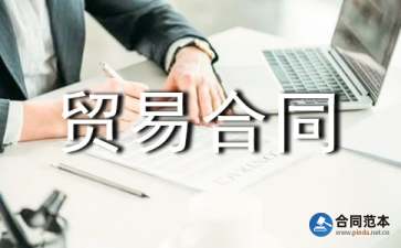 轉口貿(mào)易合同3篇