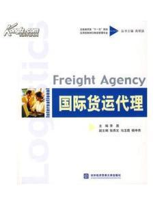 正版二手國(guó)際貨運(yùn)代理 李盾 對(duì)外經(jīng)濟(jì)貿(mào)易大學(xué)出版社-圖書價(jià)格:9-經(jīng)濟(jì)圖書/書籍-網(wǎng)上買書-孔夫子舊書網(wǎng)