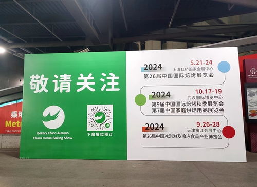 第8屆中國(guó)國(guó)際焙烤秋季展明日開幕 foodjx等您來(lái)