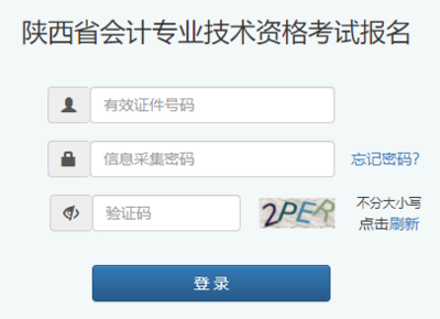 2021年陜西省初級會計網上報名流程